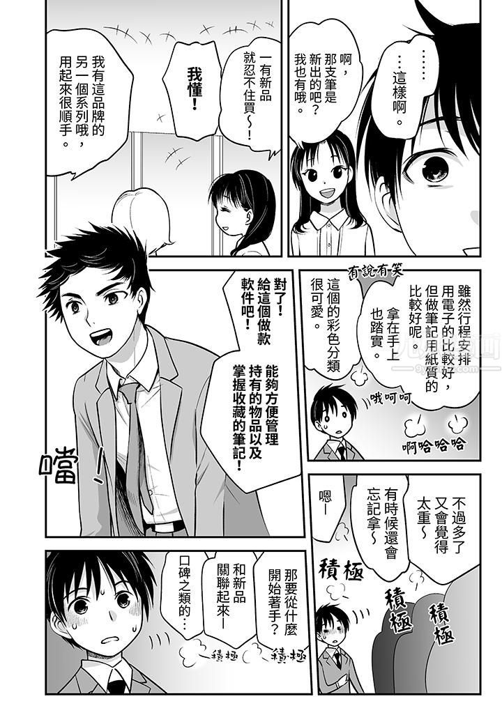 《「不想插进我的里面来吗？」隐藏菜单是缠绵的纵情欢爱》漫画 第21話