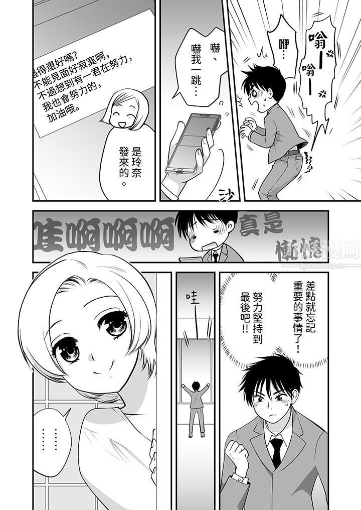 《「不想插进我的里面来吗？」隐藏菜单是缠绵的纵情欢爱》漫画 第21話