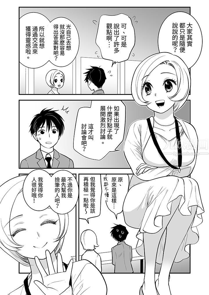 《「不想插进我的里面来吗？」隐藏菜单是缠绵的纵情欢爱》漫画 第21話