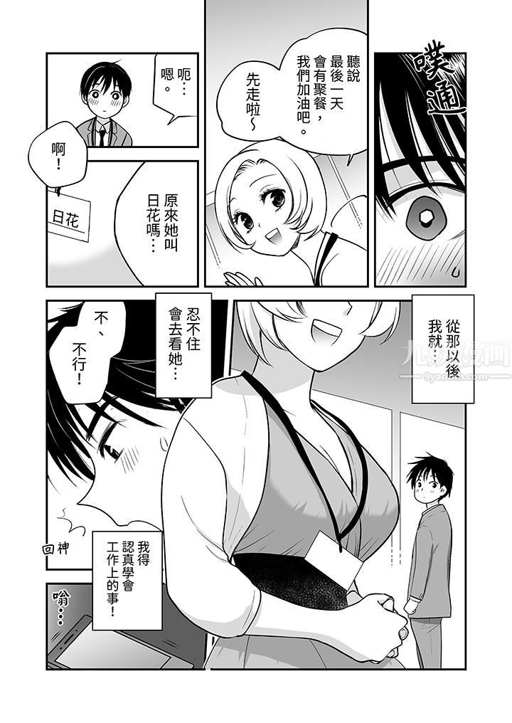《「不想插进我的里面来吗？」隐藏菜单是缠绵的纵情欢爱》漫画 第21話