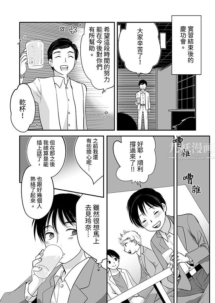 《「不想插进我的里面来吗？」隐藏菜单是缠绵的纵情欢爱》漫画 第21話