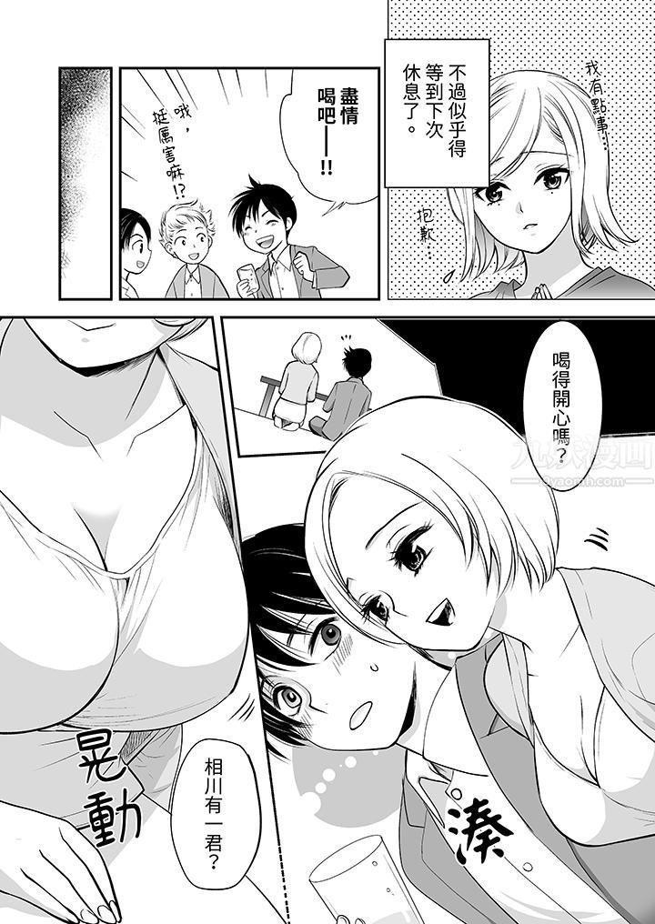 《「不想插进我的里面来吗？」隐藏菜单是缠绵的纵情欢爱》漫画 第21話