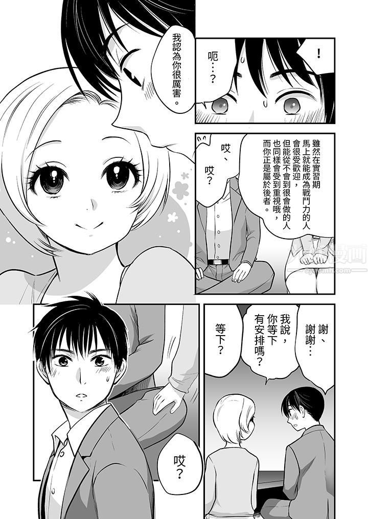 《「不想插进我的里面来吗？」隐藏菜单是缠绵的纵情欢爱》漫画 第21話