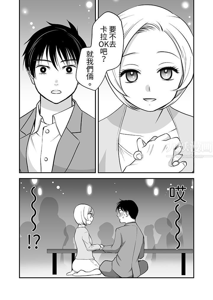 《「不想插进我的里面来吗？」隐藏菜单是缠绵的纵情欢爱》漫画 第21話