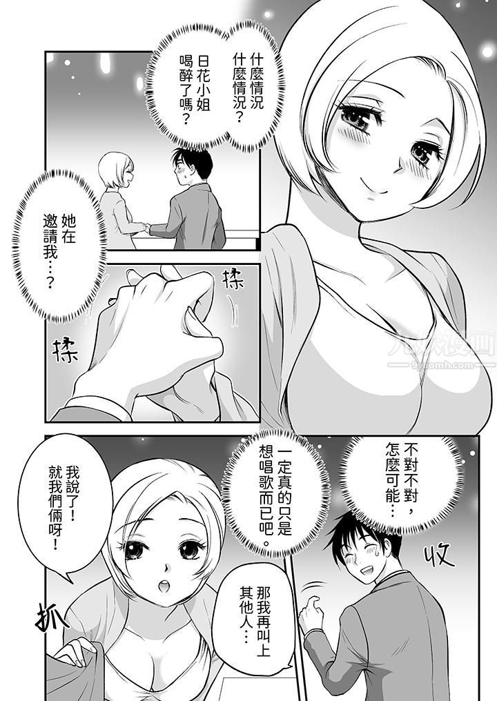 《「不想插进我的里面来吗？」隐藏菜单是缠绵的纵情欢爱》漫画 第22話