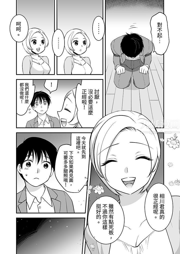 《「不想插进我的里面来吗？」隐藏菜单是缠绵的纵情欢爱》漫画 第22話