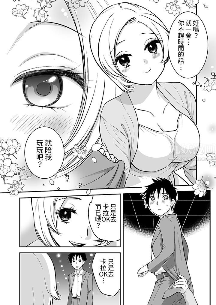 《「不想插进我的里面来吗？」隐藏菜单是缠绵的纵情欢爱》漫画 第22話