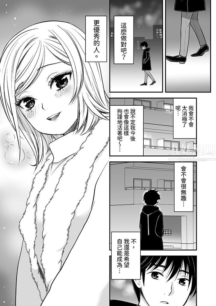 《「不想插进我的里面来吗？」隐藏菜单是缠绵的纵情欢爱》漫画 第22話