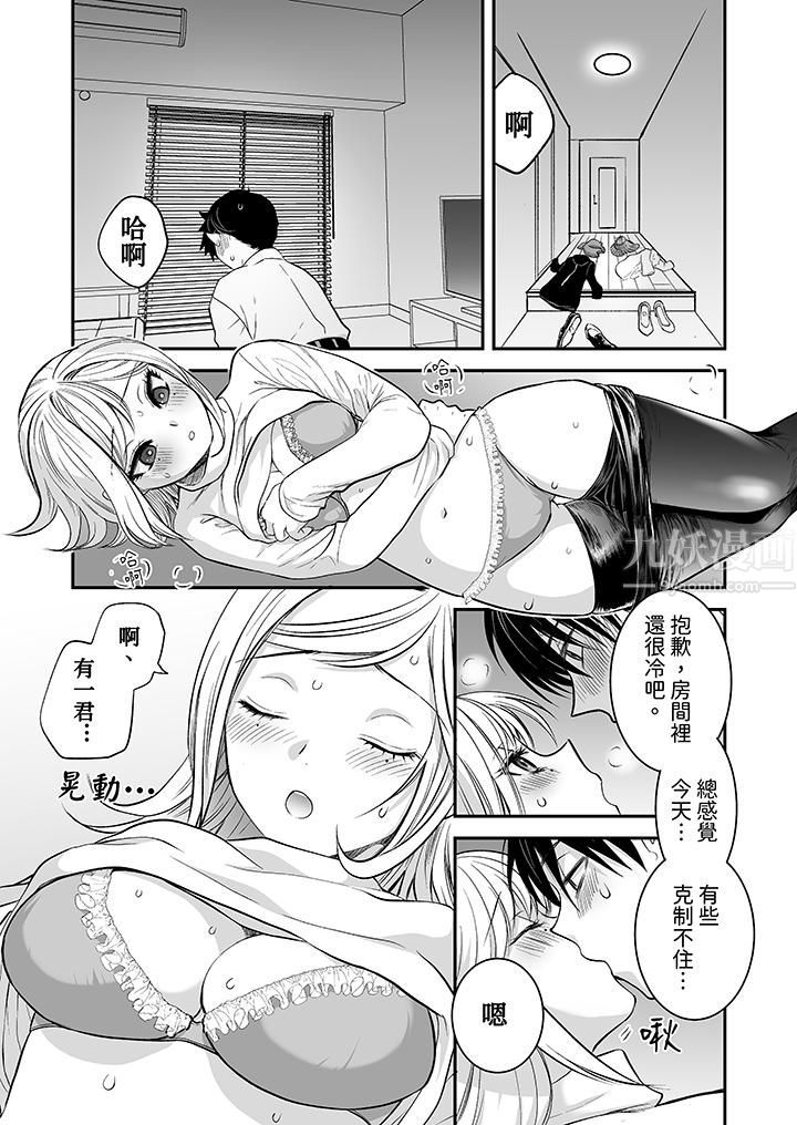 《「不想插进我的里面来吗？」隐藏菜单是缠绵的纵情欢爱》漫画 第22話