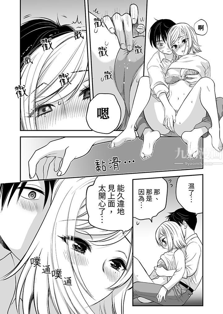 《「不想插进我的里面来吗？」隐藏菜单是缠绵的纵情欢爱》漫画 第22話