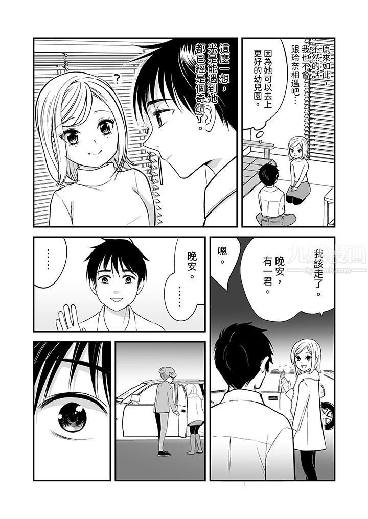 《「不想插进我的里面来吗？」隐藏菜单是缠绵的纵情欢爱》漫画 第23話