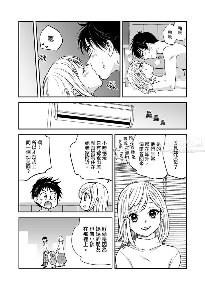 《「不想插进我的里面来吗？」隐藏菜单是缠绵的纵情欢爱》漫画 第23話