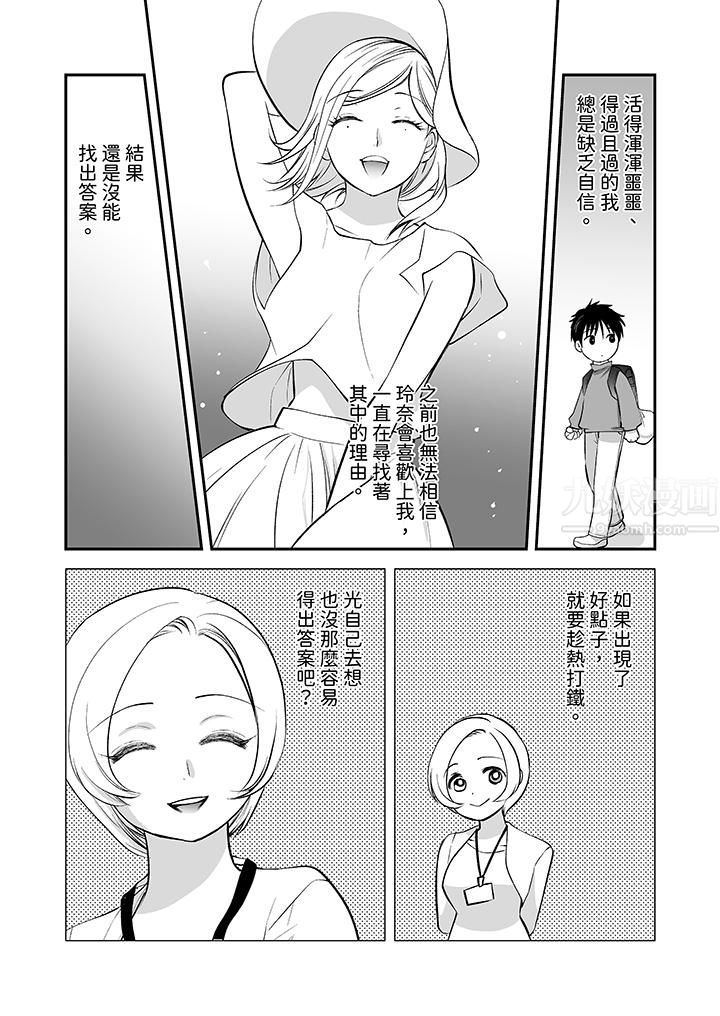 《「不想插进我的里面来吗？」隐藏菜单是缠绵的纵情欢爱》漫画 第23話