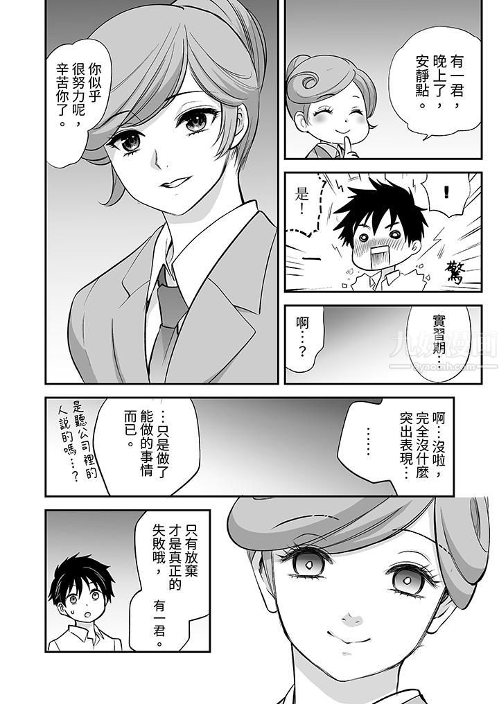 《「不想插进我的里面来吗？」隐藏菜单是缠绵的纵情欢爱》漫画 第24話-最終話