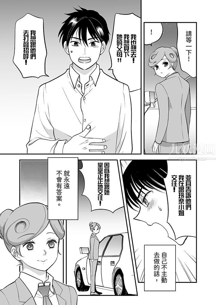《「不想插进我的里面来吗？」隐藏菜单是缠绵的纵情欢爱》漫画 第24話-最終話