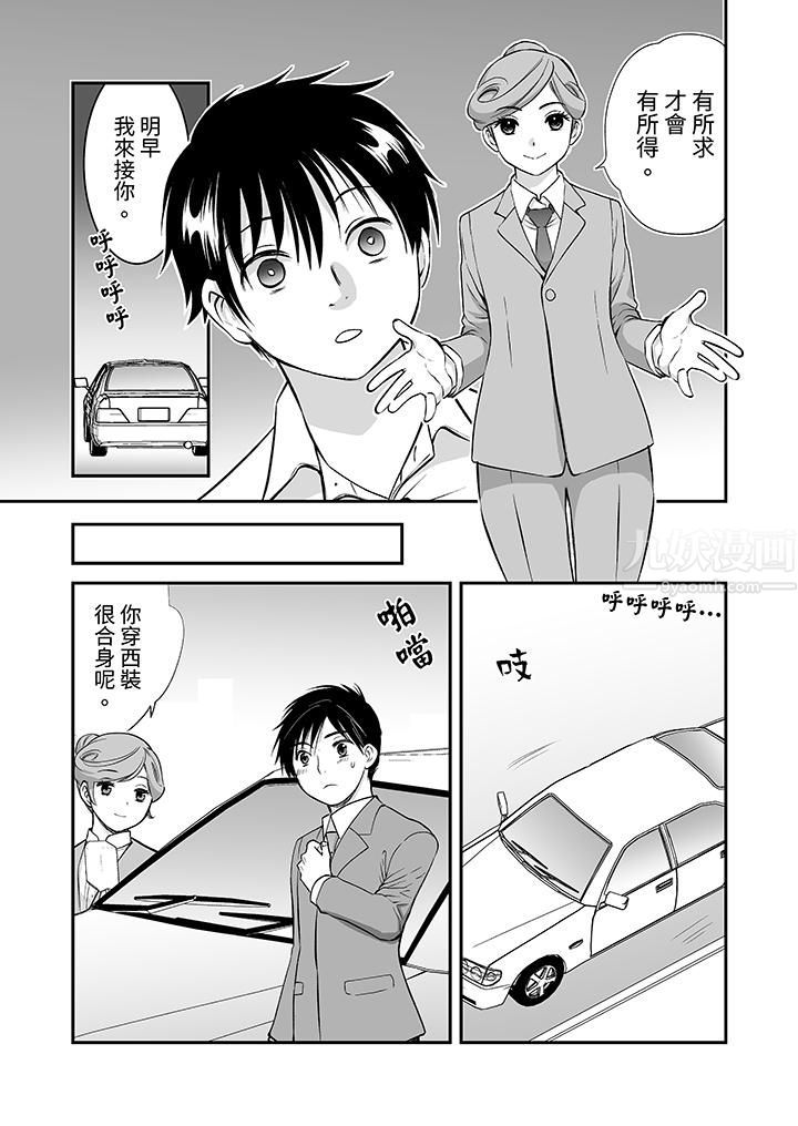 《「不想插进我的里面来吗？」隐藏菜单是缠绵的纵情欢爱》漫画 第24話-最終話