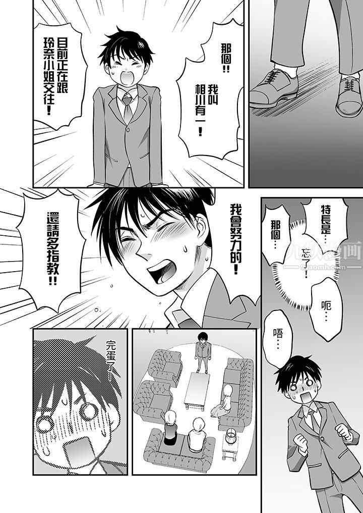 《「不想插进我的里面来吗？」隐藏菜单是缠绵的纵情欢爱》漫画 第24話-最終話