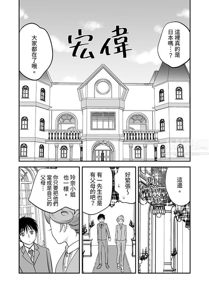 《「不想插进我的里面来吗？」隐藏菜单是缠绵的纵情欢爱》漫画 第24話-最終話