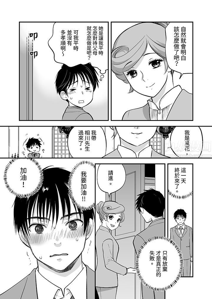 《「不想插进我的里面来吗？」隐藏菜单是缠绵的纵情欢爱》漫画 第24話-最終話