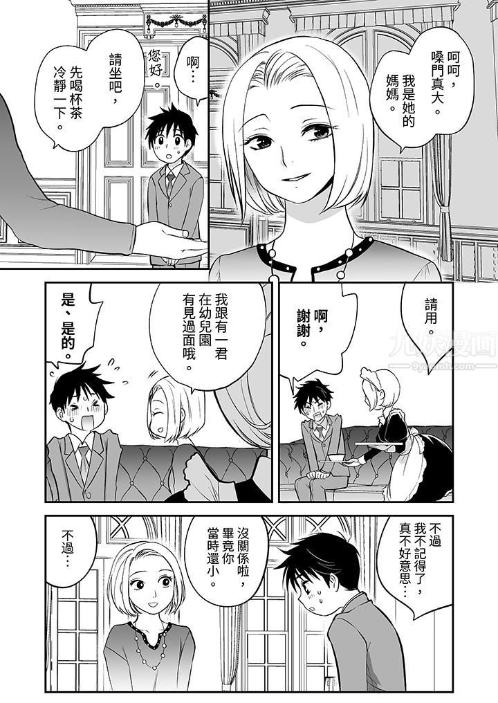 《「不想插进我的里面来吗？」隐藏菜单是缠绵的纵情欢爱》漫画 第24話-最終話