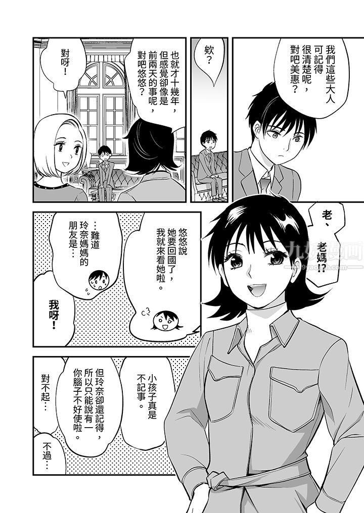《「不想插进我的里面来吗？」隐藏菜单是缠绵的纵情欢爱》漫画 第24話-最終話