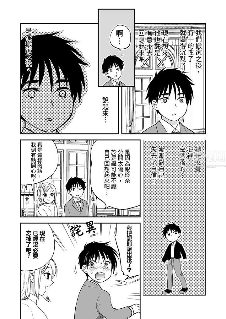 《「不想插进我的里面来吗？」隐藏菜单是缠绵的纵情欢爱》漫画 第24話-最終話