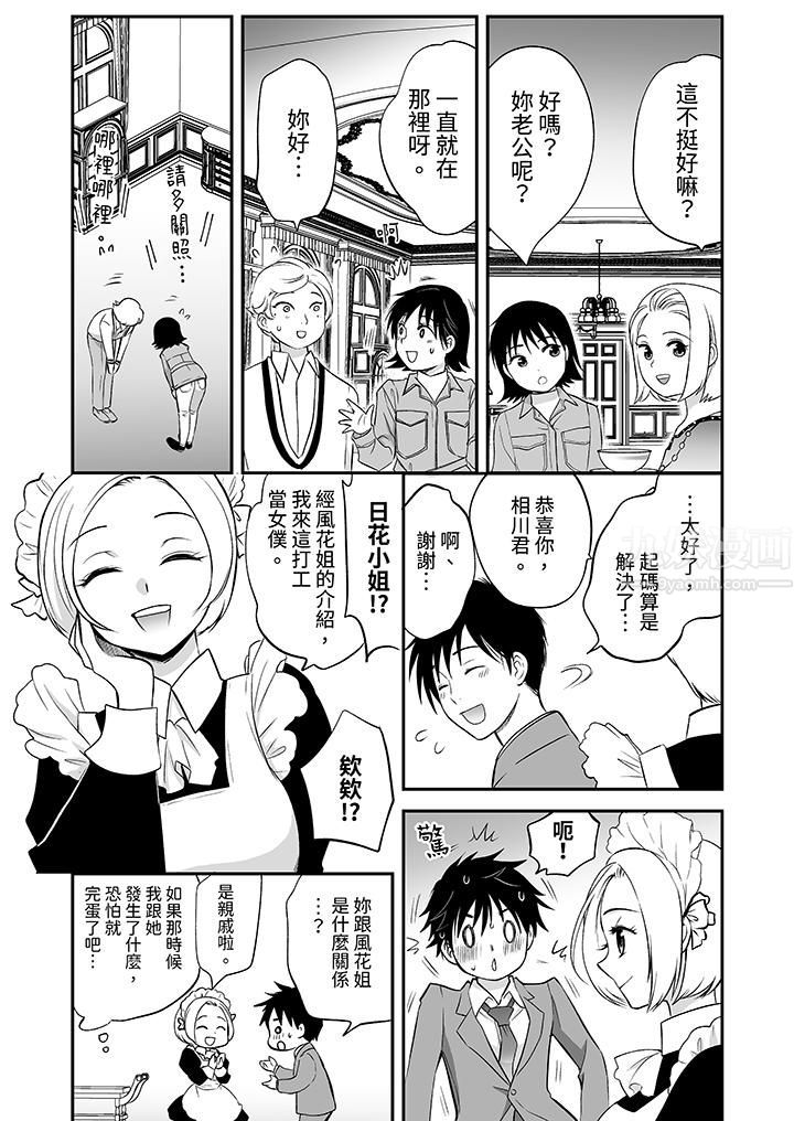 《「不想插进我的里面来吗？」隐藏菜单是缠绵的纵情欢爱》漫画 第24話-最終話
