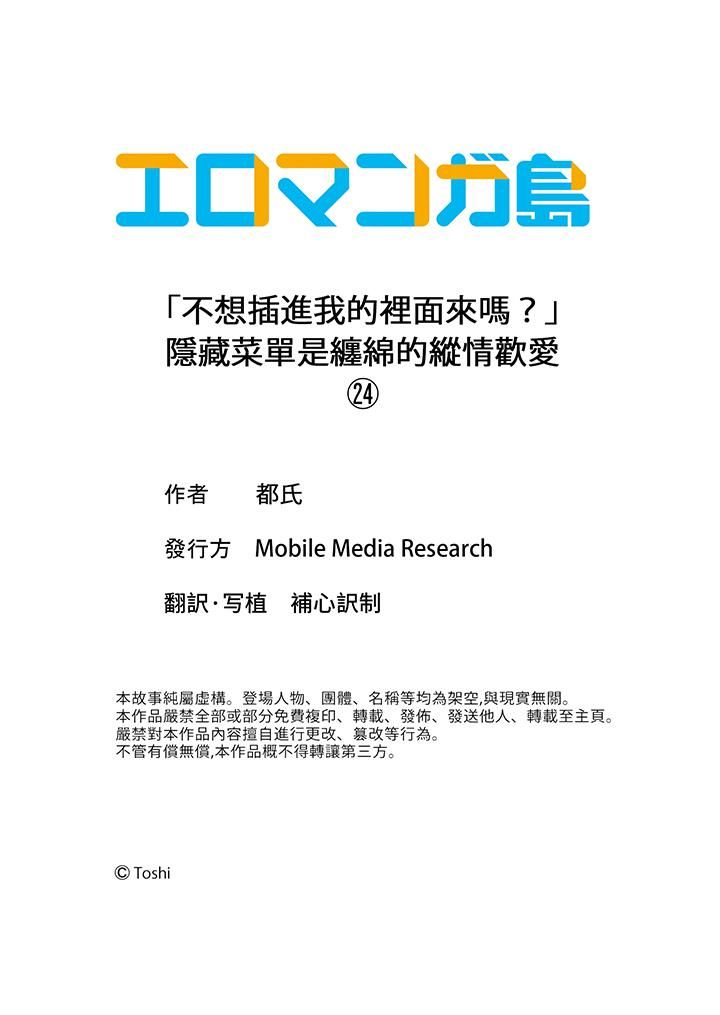 《「不想插进我的里面来吗？」隐藏菜单是缠绵的纵情欢爱》漫画 第24話-最終話