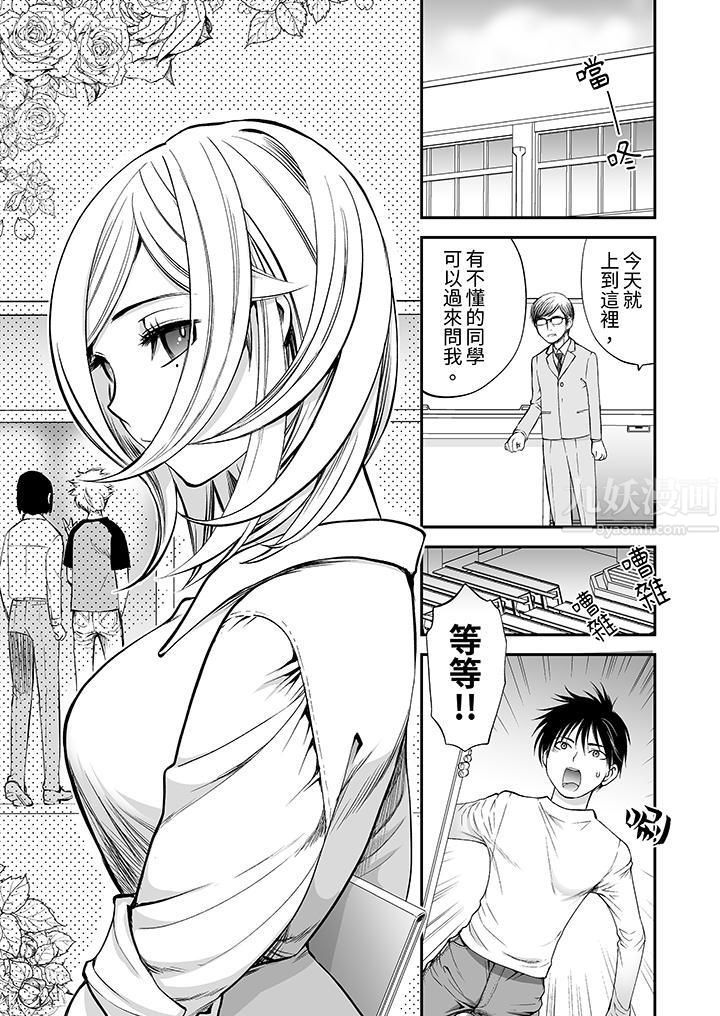 《「不想插进我的里面来吗？」隐藏菜单是缠绵的纵情欢爱》漫画 第3話