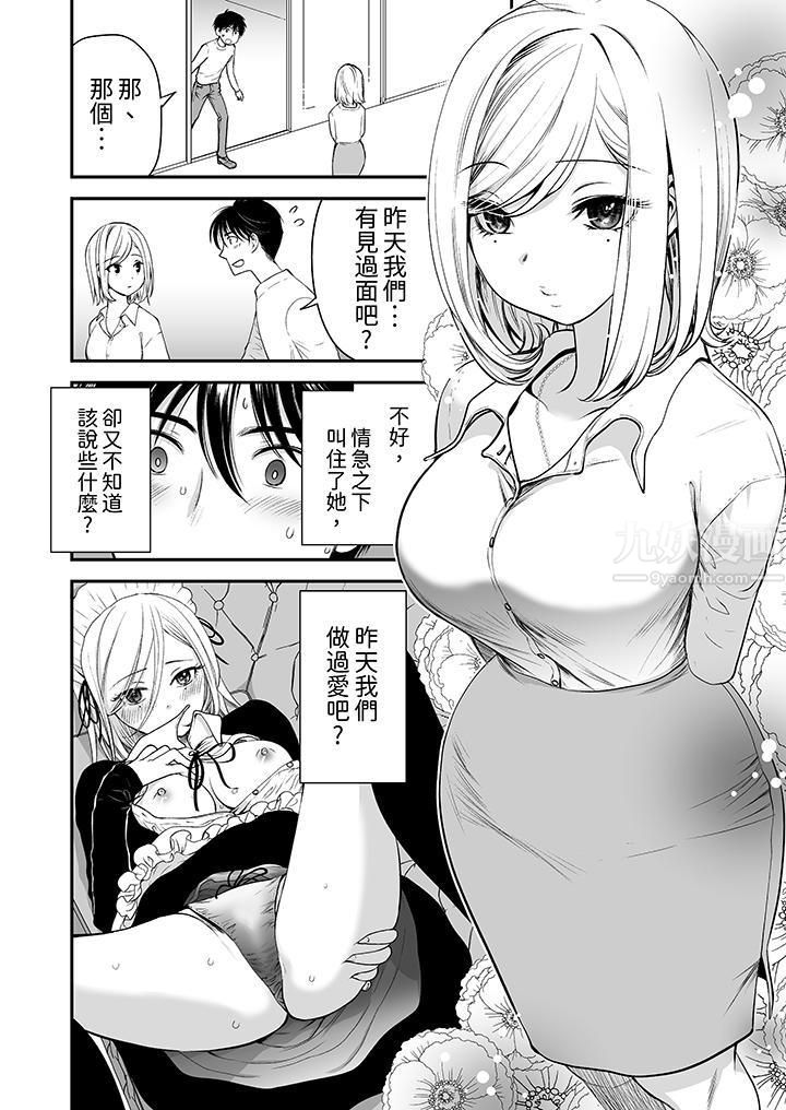 《「不想插进我的里面来吗？」隐藏菜单是缠绵的纵情欢爱》漫画 第3話