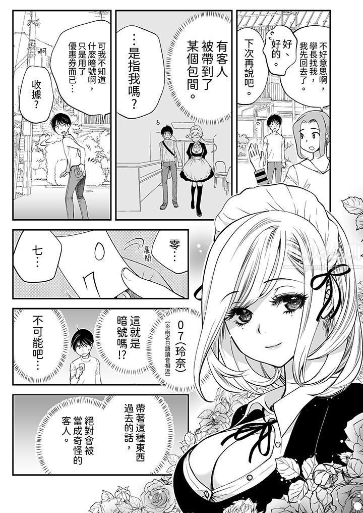 《「不想插进我的里面来吗？」隐藏菜单是缠绵的纵情欢爱》漫画 第3話