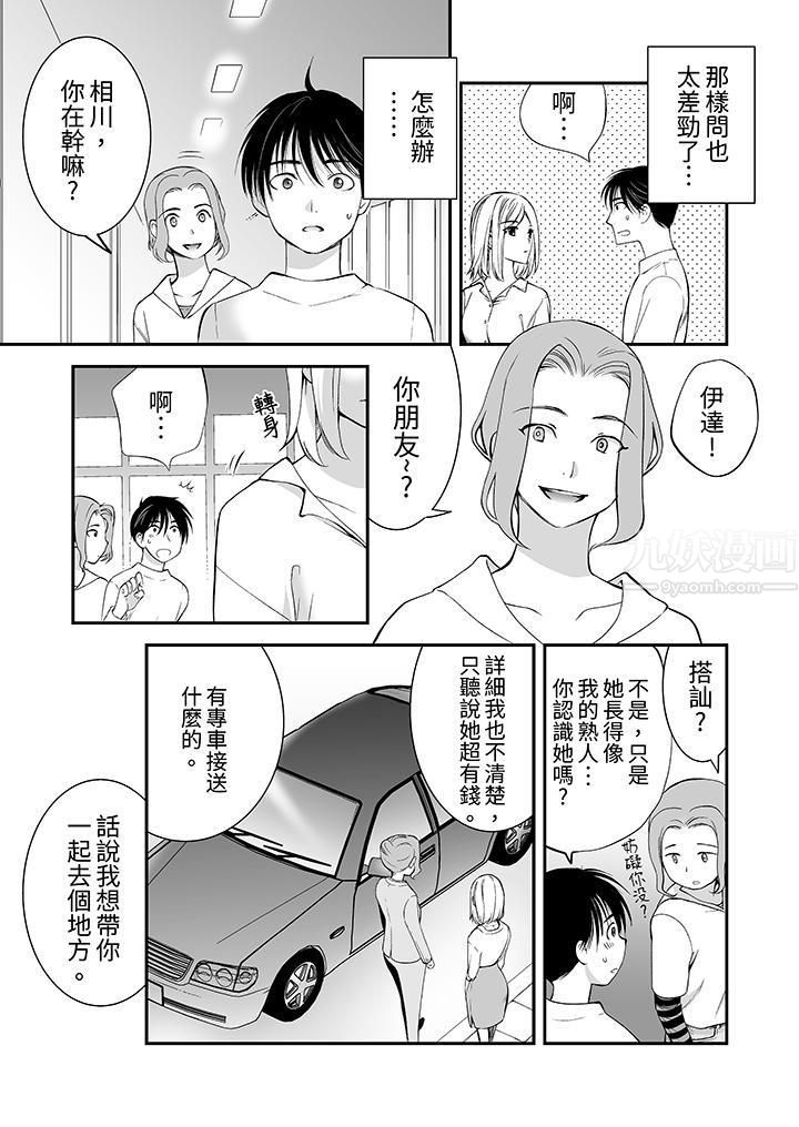 《「不想插进我的里面来吗？」隐藏菜单是缠绵的纵情欢爱》漫画 第3話