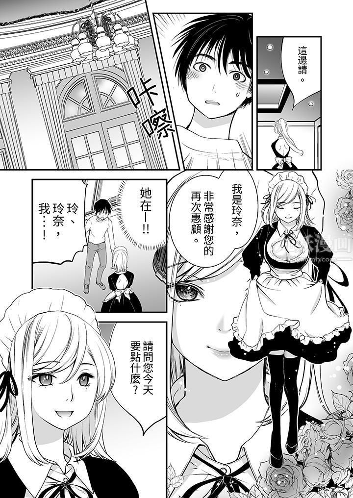 《「不想插进我的里面来吗？」隐藏菜单是缠绵的纵情欢爱》漫画 第3話