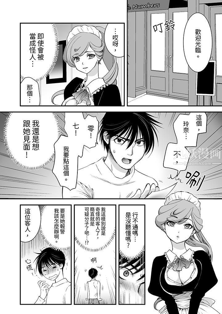 《「不想插进我的里面来吗？」隐藏菜单是缠绵的纵情欢爱》漫画 第3話