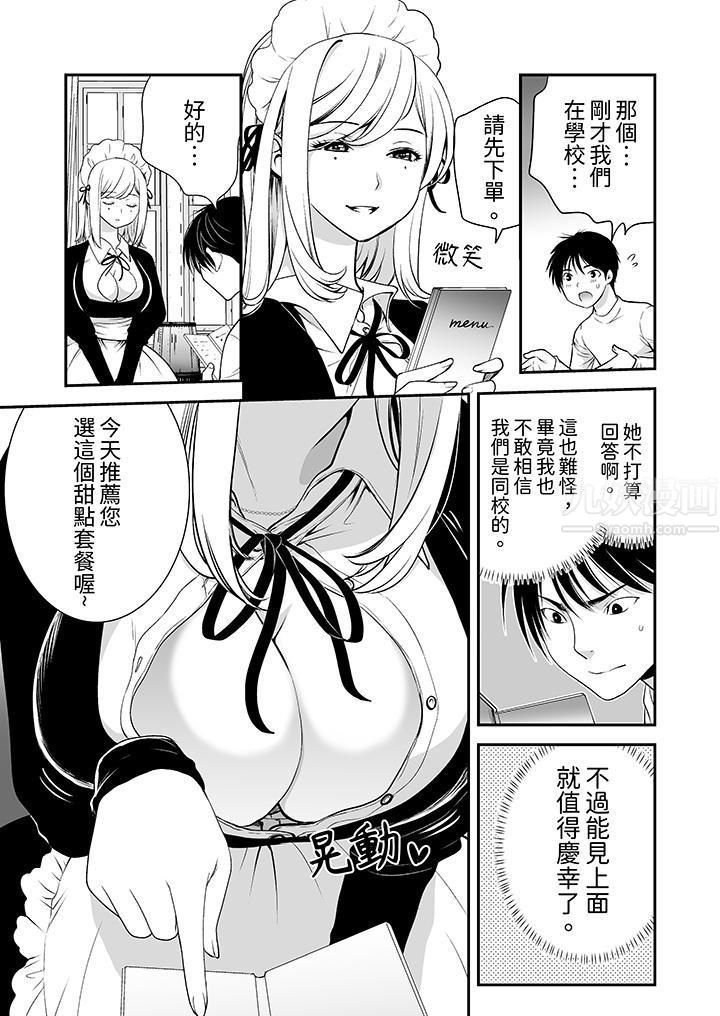 《「不想插进我的里面来吗？」隐藏菜单是缠绵的纵情欢爱》漫画 第3話