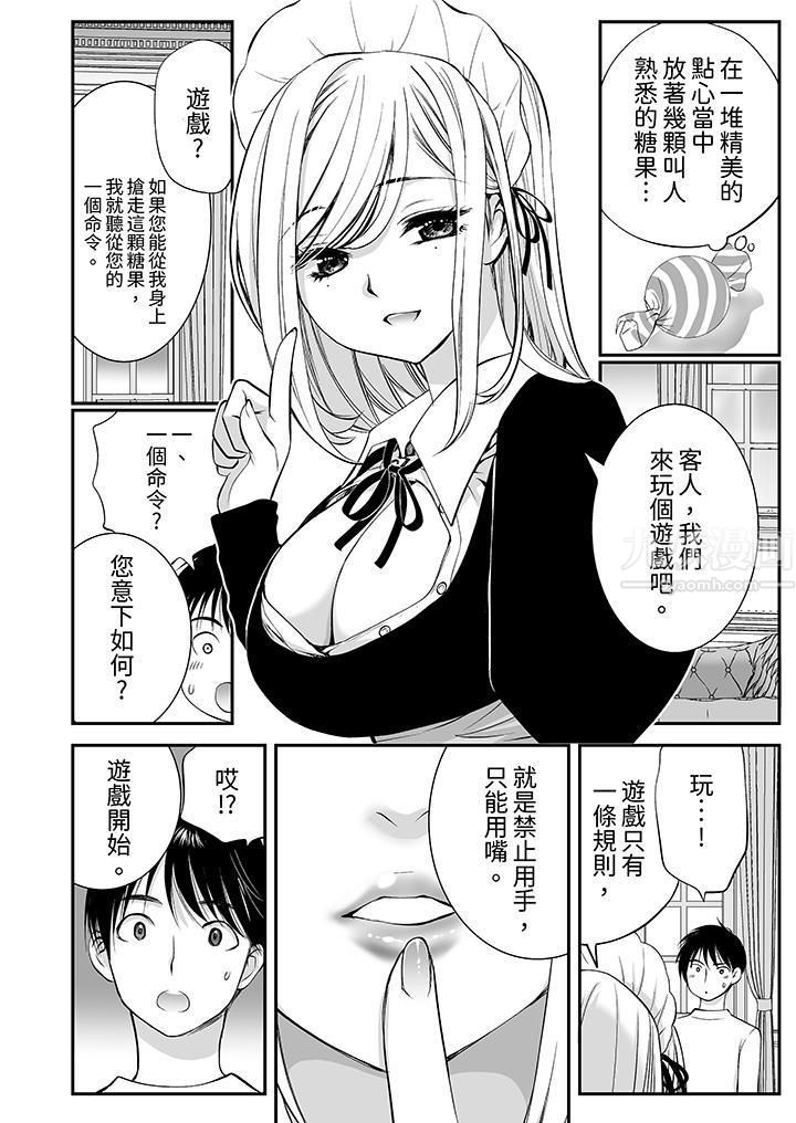 《「不想插进我的里面来吗？」隐藏菜单是缠绵的纵情欢爱》漫画 第3話