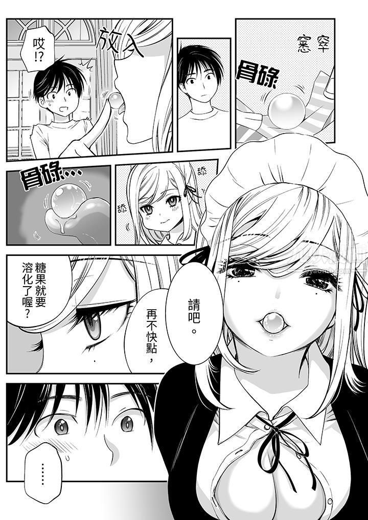 《「不想插进我的里面来吗？」隐藏菜单是缠绵的纵情欢爱》漫画 第3話