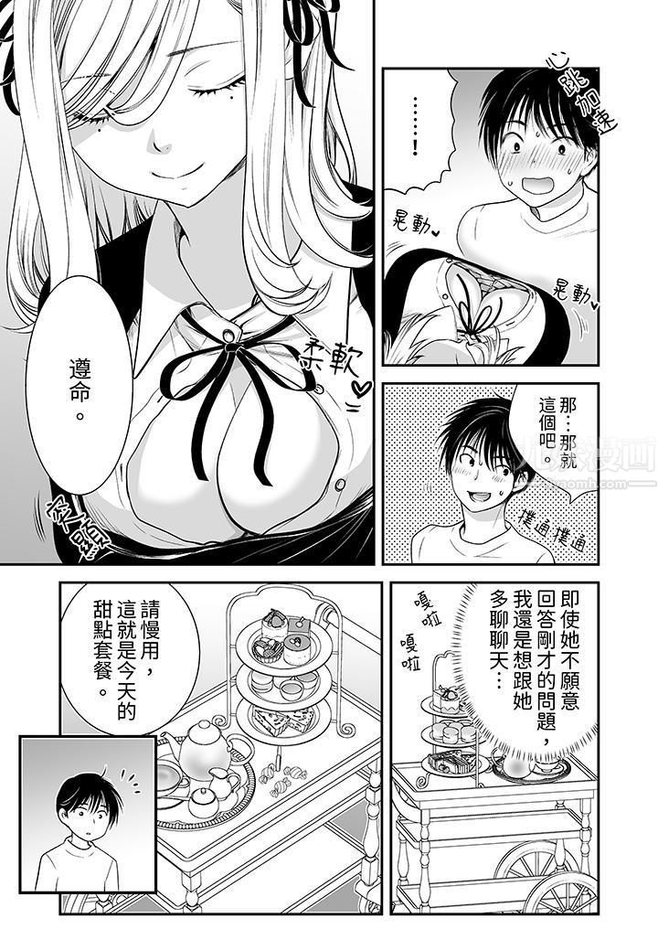 《「不想插进我的里面来吗？」隐藏菜单是缠绵的纵情欢爱》漫画 第3話