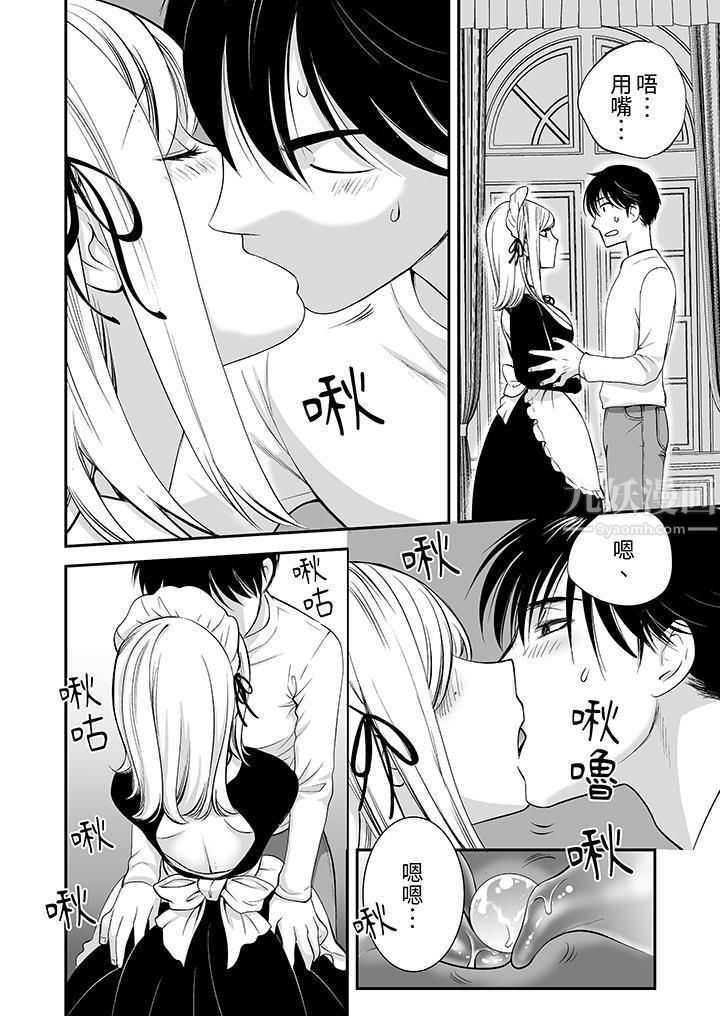 《「不想插进我的里面来吗？」隐藏菜单是缠绵的纵情欢爱》漫画 第3話