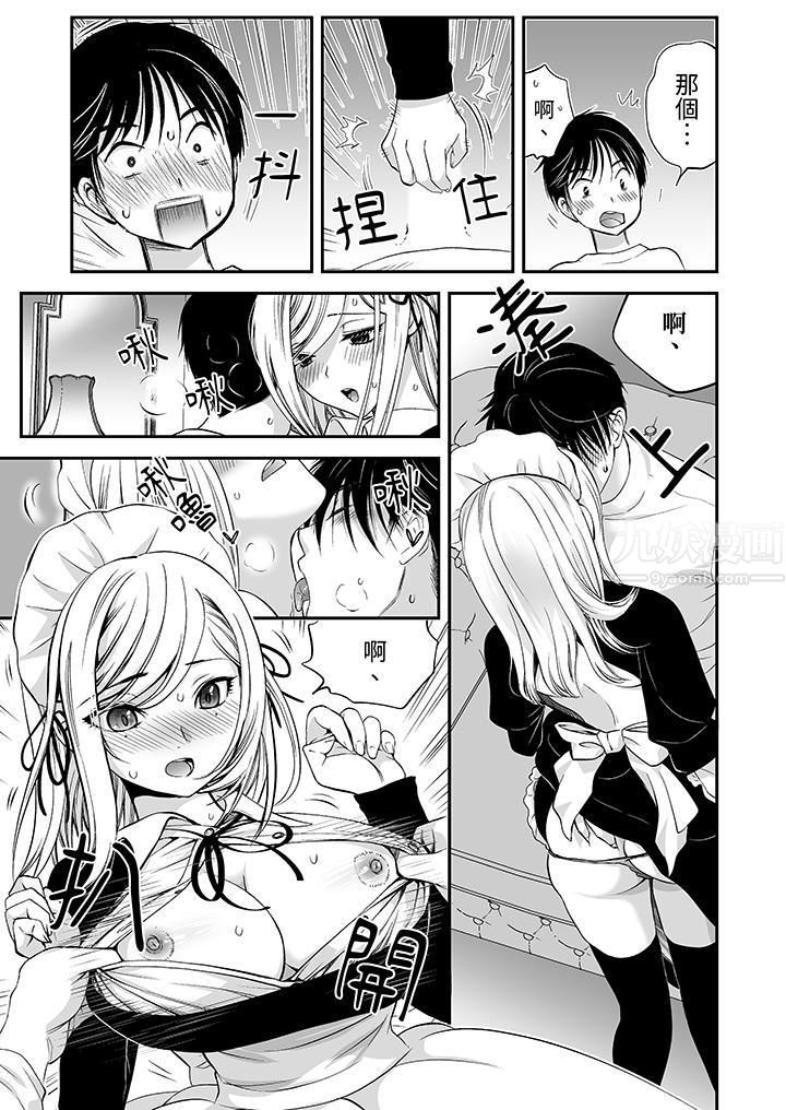 《「不想插进我的里面来吗？」隐藏菜单是缠绵的纵情欢爱》漫画 第4話