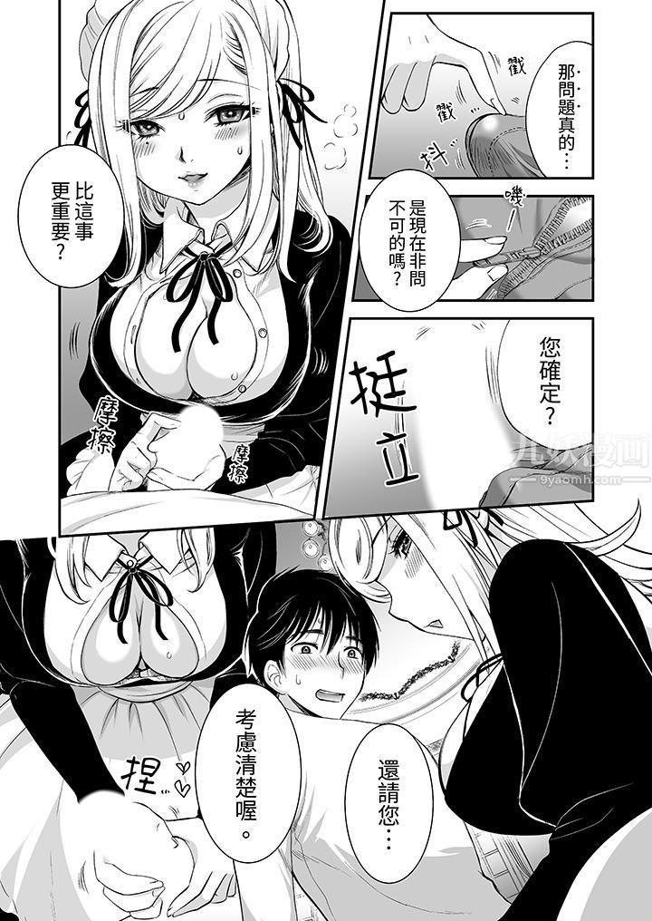 《「不想插进我的里面来吗？」隐藏菜单是缠绵的纵情欢爱》漫画 第4話