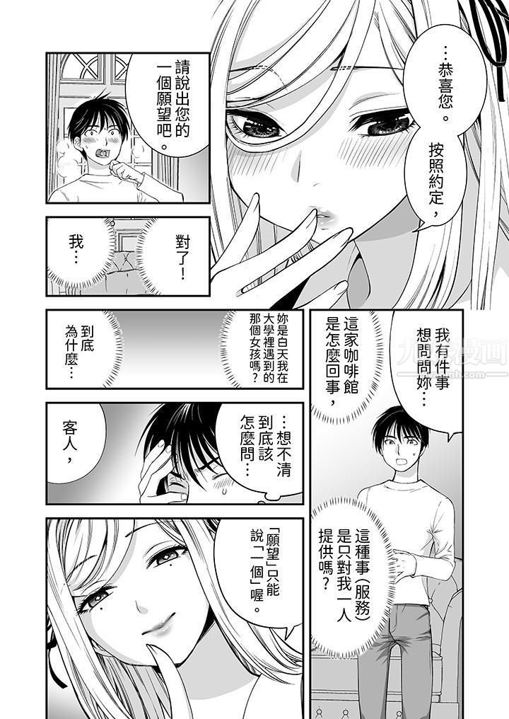 《「不想插进我的里面来吗？」隐藏菜单是缠绵的纵情欢爱》漫画 第4話