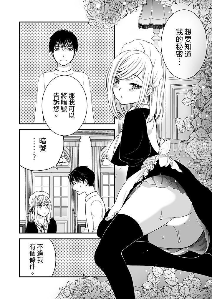 《「不想插进我的里面来吗？」隐藏菜单是缠绵的纵情欢爱》漫画 第4話