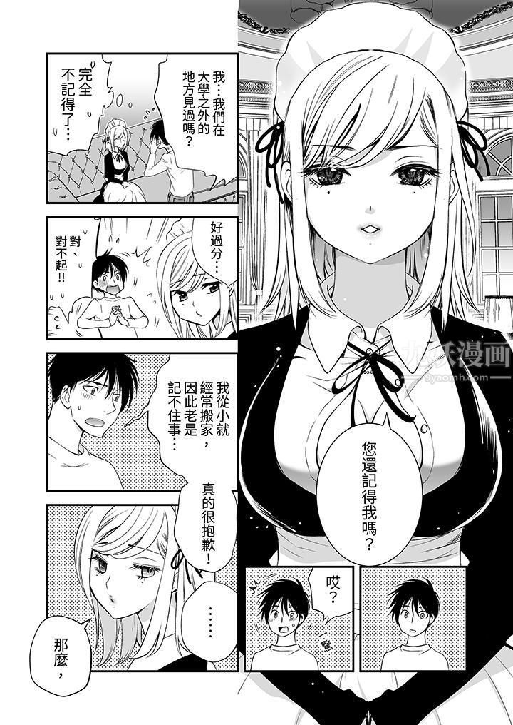 《「不想插进我的里面来吗？」隐藏菜单是缠绵的纵情欢爱》漫画 第5話