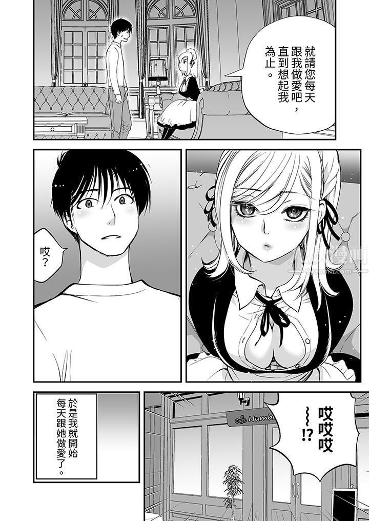 《「不想插进我的里面来吗？」隐藏菜单是缠绵的纵情欢爱》漫画 第5話