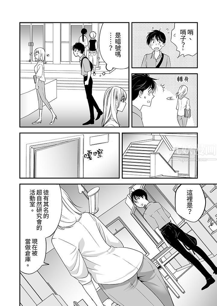 《「不想插进我的里面来吗？」隐藏菜单是缠绵的纵情欢爱》漫画 第5話
