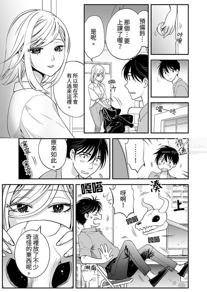 《「不想插进我的里面来吗？」隐藏菜单是缠绵的纵情欢爱》漫画 第5話