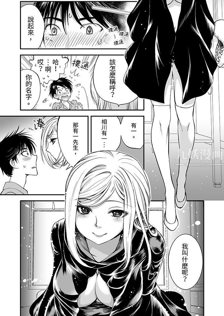 《「不想插进我的里面来吗？」隐藏菜单是缠绵的纵情欢爱》漫画 第5話