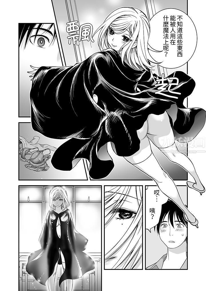 《「不想插进我的里面来吗？」隐藏菜单是缠绵的纵情欢爱》漫画 第5話