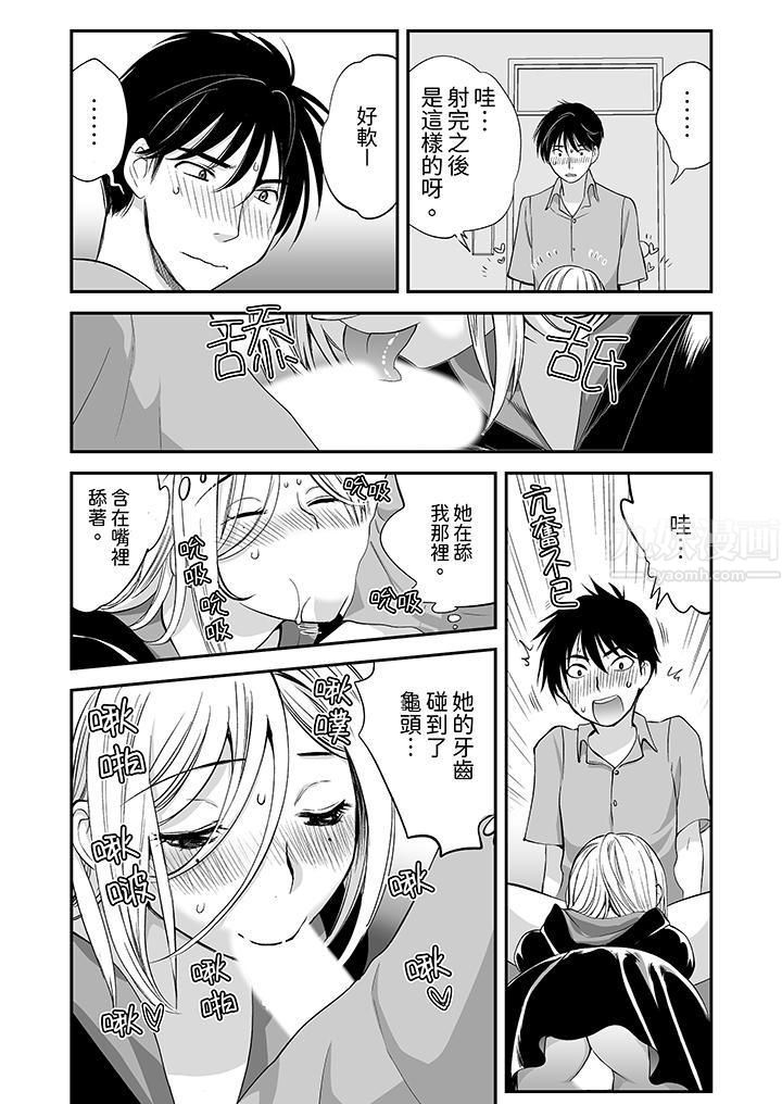 《「不想插进我的里面来吗？」隐藏菜单是缠绵的纵情欢爱》漫画 第6話